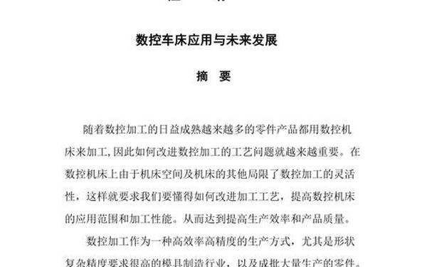 机械设计制造及其自动化毕业论文,机械毕业论文8000字范例