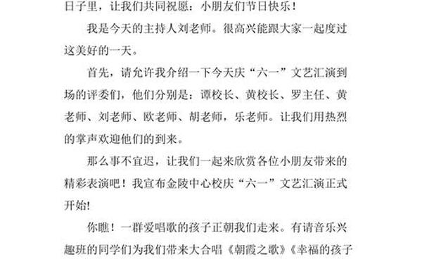 六一主持稿—六一主持词幼儿园简短