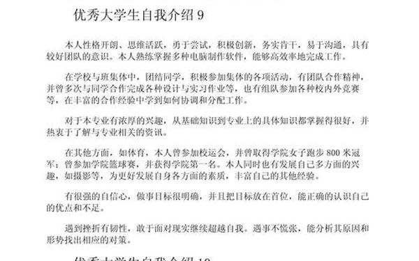 大学生简短的自我介绍、自我陈述