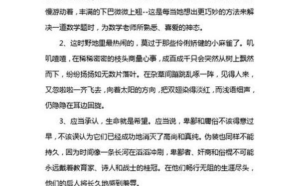 好段摘抄大全200字左右(好段摘抄大全)