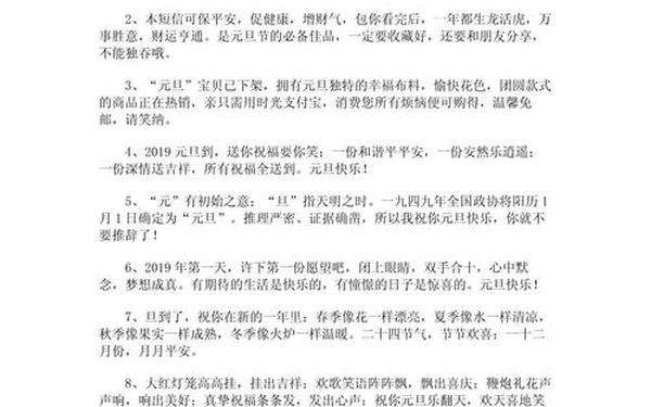 学生元旦祝福语大全简短 简短学生祝福语
