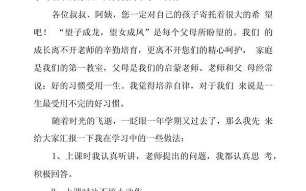 家长会学生演讲稿、学生家长会发言稿简短