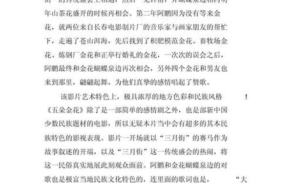 五朵金花观后感(五朵金花观后感100字以内)