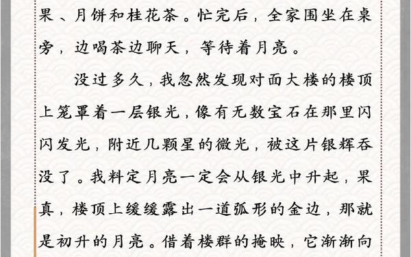 家乡的中秋节500字作文,家乡的风俗中秋节500字