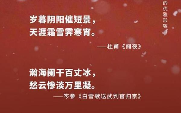寒冷的近义词—温度在古代的雅称
