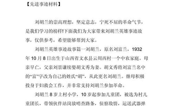 100个红色经典英雄故事的来源、英雄故事100字左右