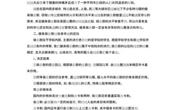 健身俱乐部策划书_健身俱乐部创业策划书范文