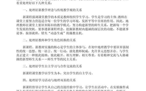 初中地理教学工作总结,地理教学亮点和不足 初中地理教学工作总结,地理教学亮点和不足