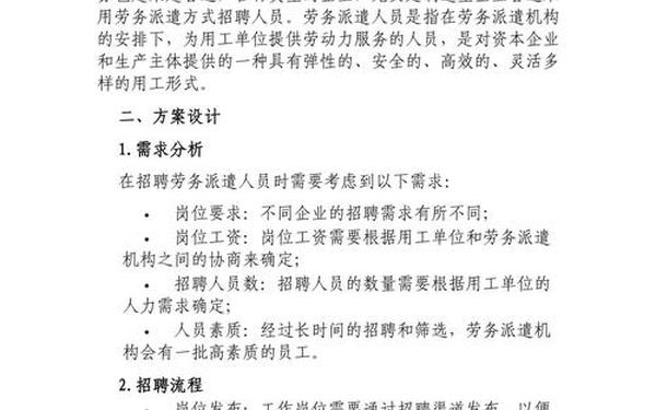 人员招聘方案,招人的10个技巧
