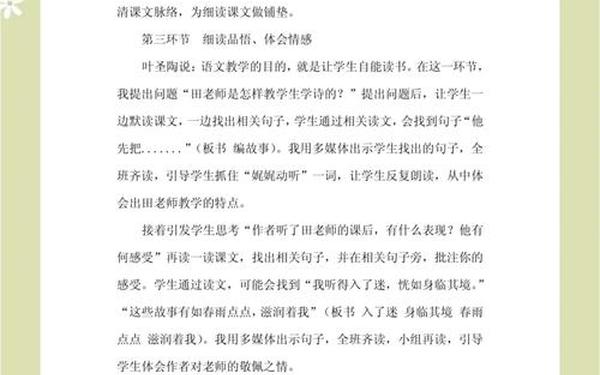 师恩难忘教学设计,感念师恩设计四个栏目