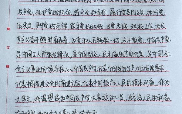 入党申请书1500字大学生、入党申请书(可抄)
