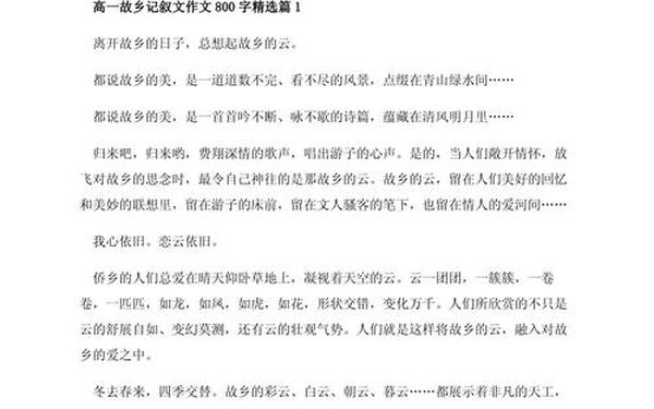关于故乡的作文_故乡满分作文神仙开头
