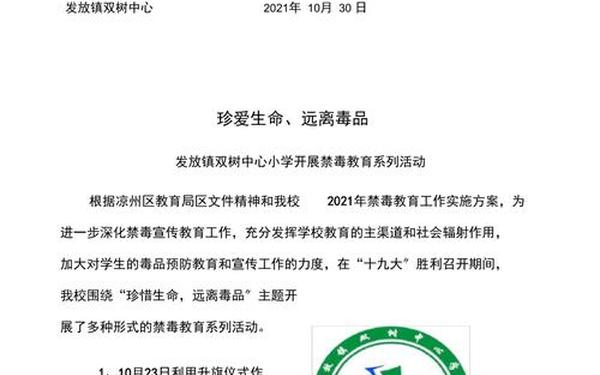 6.26禁毒宣传简报-春节禁毒宣传简报