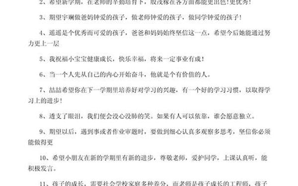 家长对孩子的期望_家长对小学生的期望寄语简短