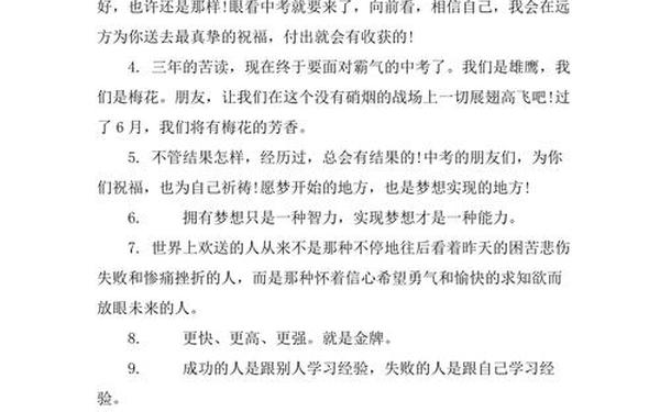 给中考女儿的鼓励的话;为女儿中考加油鼓励的话简短
