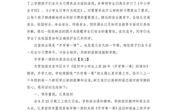 2021开学第一课总结-开学第一课2019有什么收获