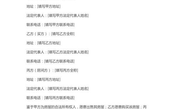 居间合同协议书范本、房屋买卖合同协议书范文