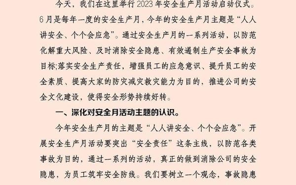 安全生产发言稿,安全发言稿100字左右