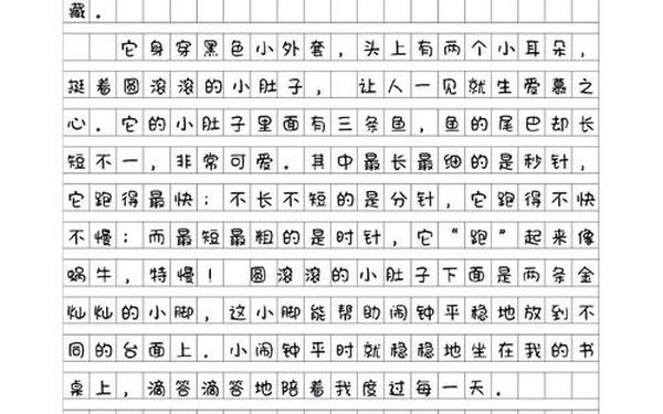 我的心爱之物作文350字免费 物品作文350字