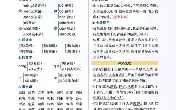 六上语文知识点归纳人教版—六年级下册重点知识归纳