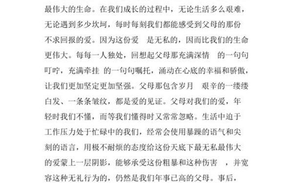感恩父母的作文600字作文(写一篇感恩父母的作文600字)