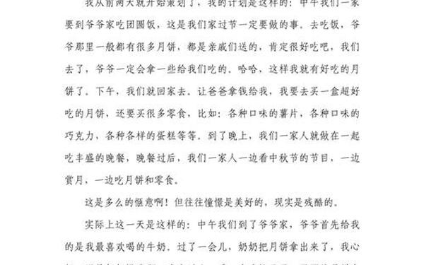 关于中秋节作文600字—中秋节的作文六百字