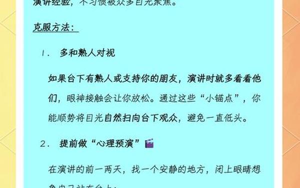 上台演讲不紧张的诀窍 临时上台发言三招