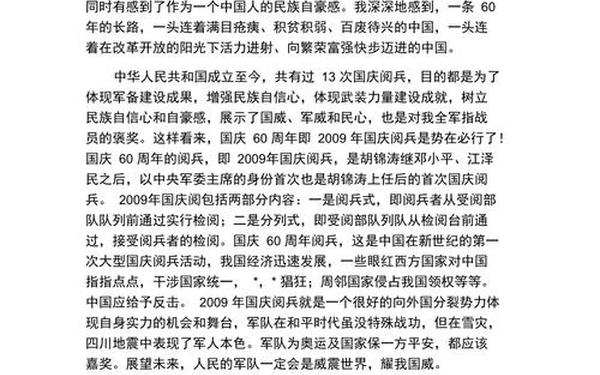 国庆节作文200字作文六年级_国庆节的作文200字
