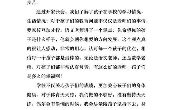 家长心得体会30字—心得体会怎么写 家长心得体会30字—心得体会怎么写