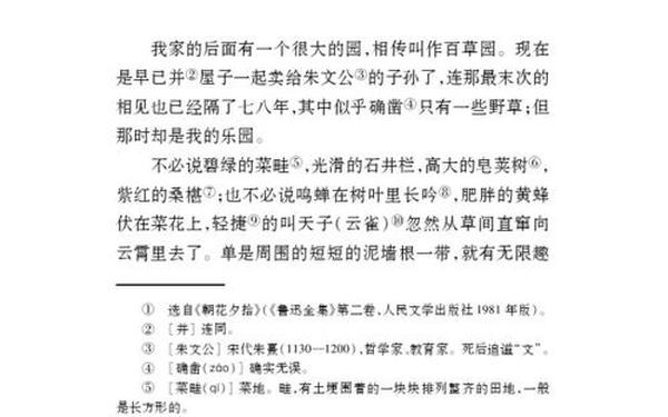 从百草园到三味书屋原文(三味书屋完整课文)