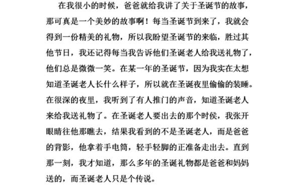 圣诞节作文300字(圣诞节的日记200字)