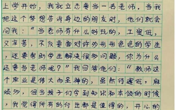 六年级作文我的理想—《我的理想》作文
