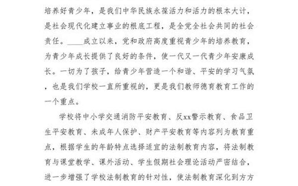 小学法制教育讲稿-学生法治教育内容 小学法制教育讲稿-学生法治教育内容