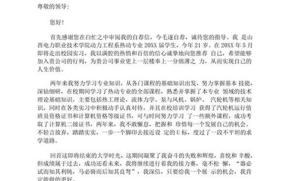 大学生自荐信范文 大学生自荐信500字左右