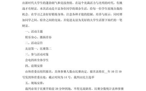 比较新颖的活动策划_新颖的校园活动策划
