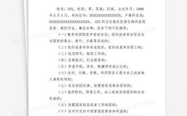 公务员政审材料范文(个人政审材料范文(精简版))