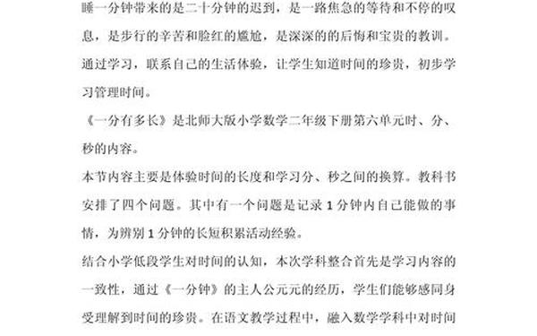 片段教学教案 教学片段范文第1篇