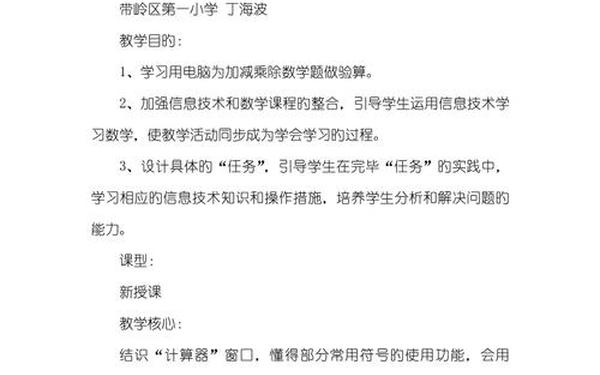 小学计算机教案、小学信息技术教师招聘面试占位符教案 小学计算机教案、小学信息技术教师招聘面试占位符教案