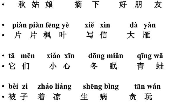 秋姑娘的信 秋姑娘的信仿写句子