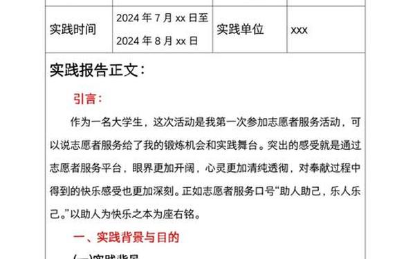 个人社区服务报告,参加社区服务情况怎么写