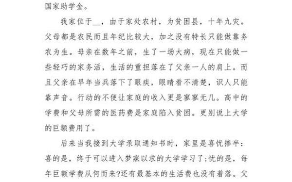 优秀大学生申请书—优秀学生申请书800字