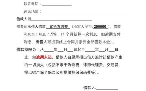 个人借款协议范本,借钱的合同模板