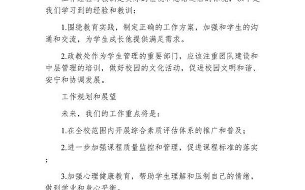 初中政教处工作总结—政教处工作汇报材料