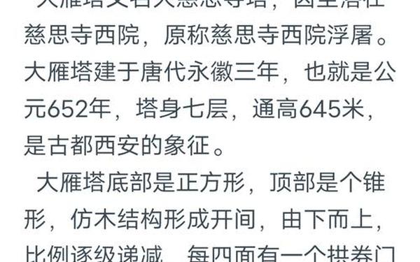 大雁塔导游词-大雁塔的来历及传说