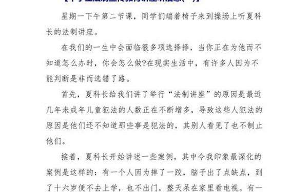 法制教育听后感,法治教育讲座观后感