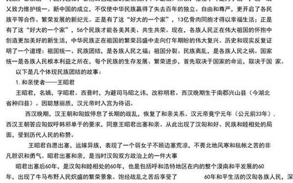 团结友爱的故事,团结的历史典故