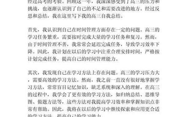 个人学期总结300字、高中学期个人总结