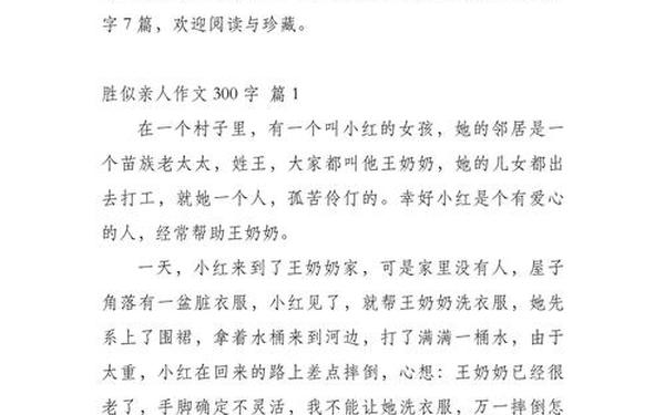 四年级作文胜似亲人—四年级关于亲情的作文300字