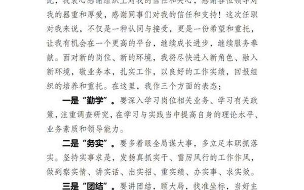 任职表态三句话精辟、任职表态发言金句