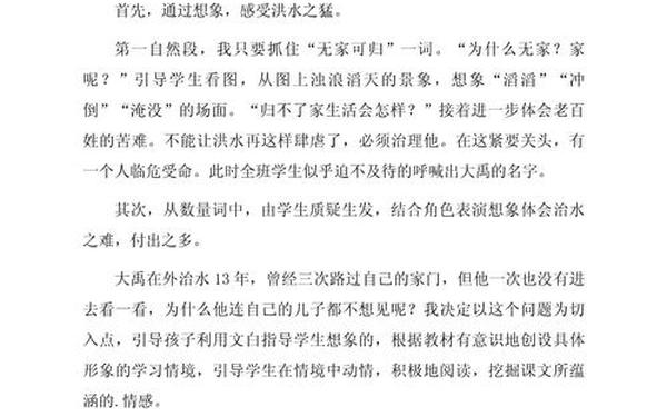 大禹治水教学反思、大禹治水课后反思简短